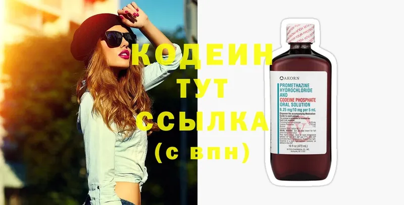 цены   Болотное  Кодеин напиток Lean (лин) 